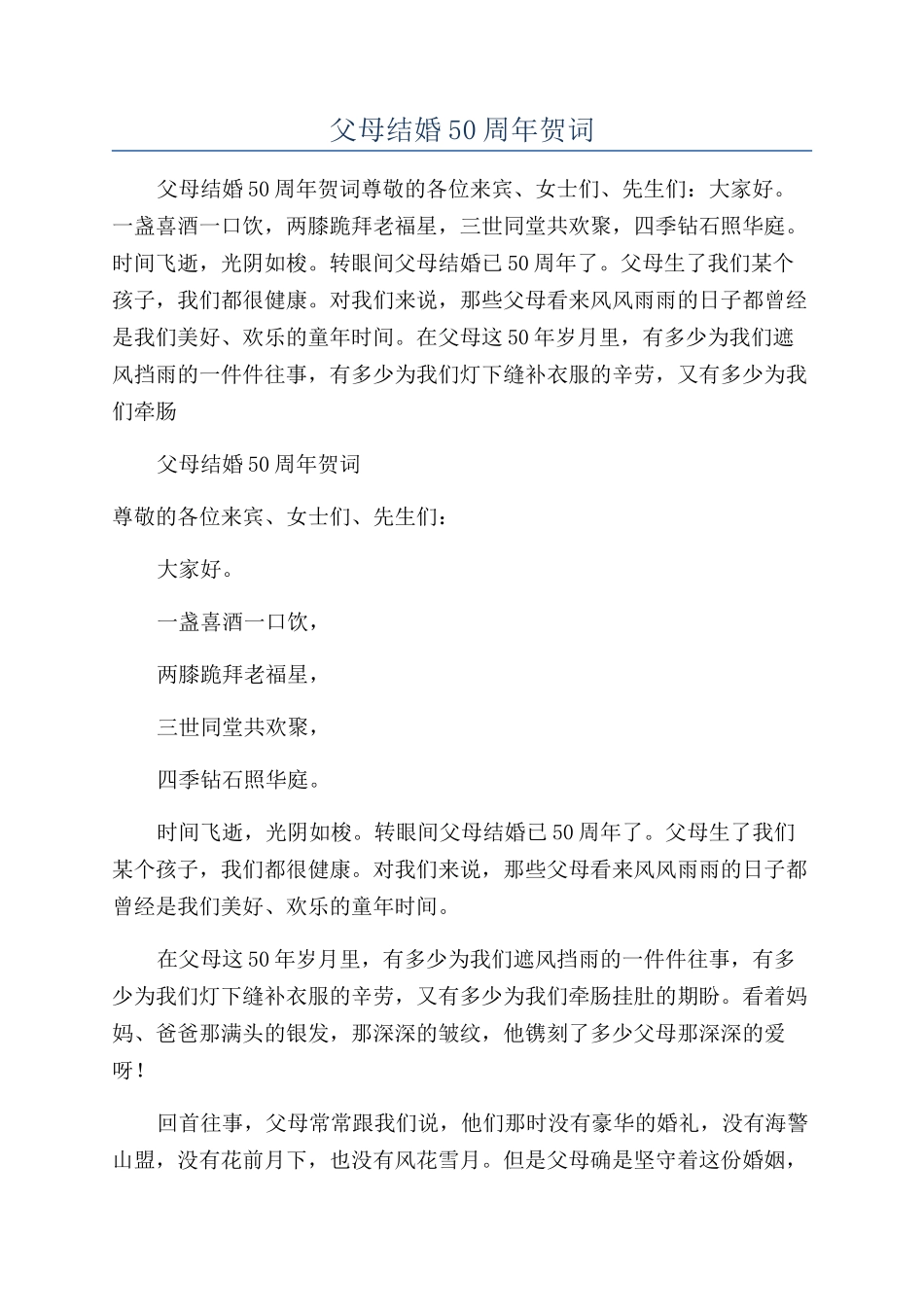 父母结婚50周年贺词_第1页