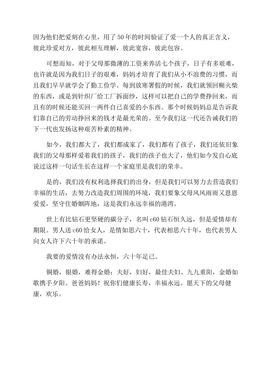 父母结婚50周年贺词_第2页