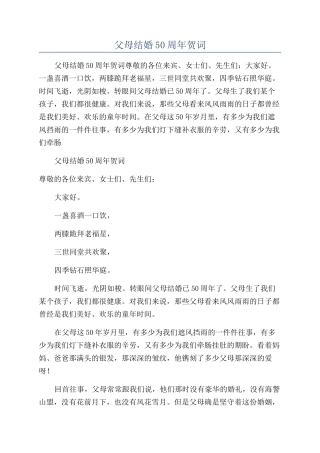 父母结婚50周年贺词