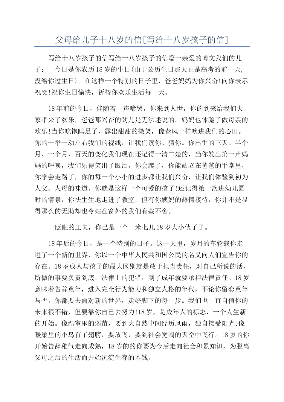 父母给儿子十八岁的信_第1页