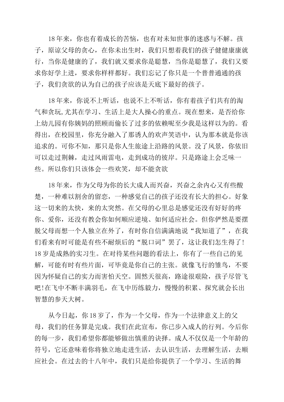 父母给儿子十八岁的信_第2页