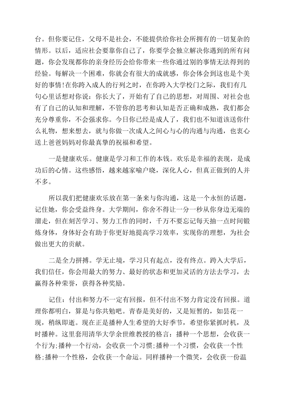 父母给儿子十八岁的信_第3页