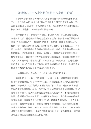 父母给儿子十八岁的信