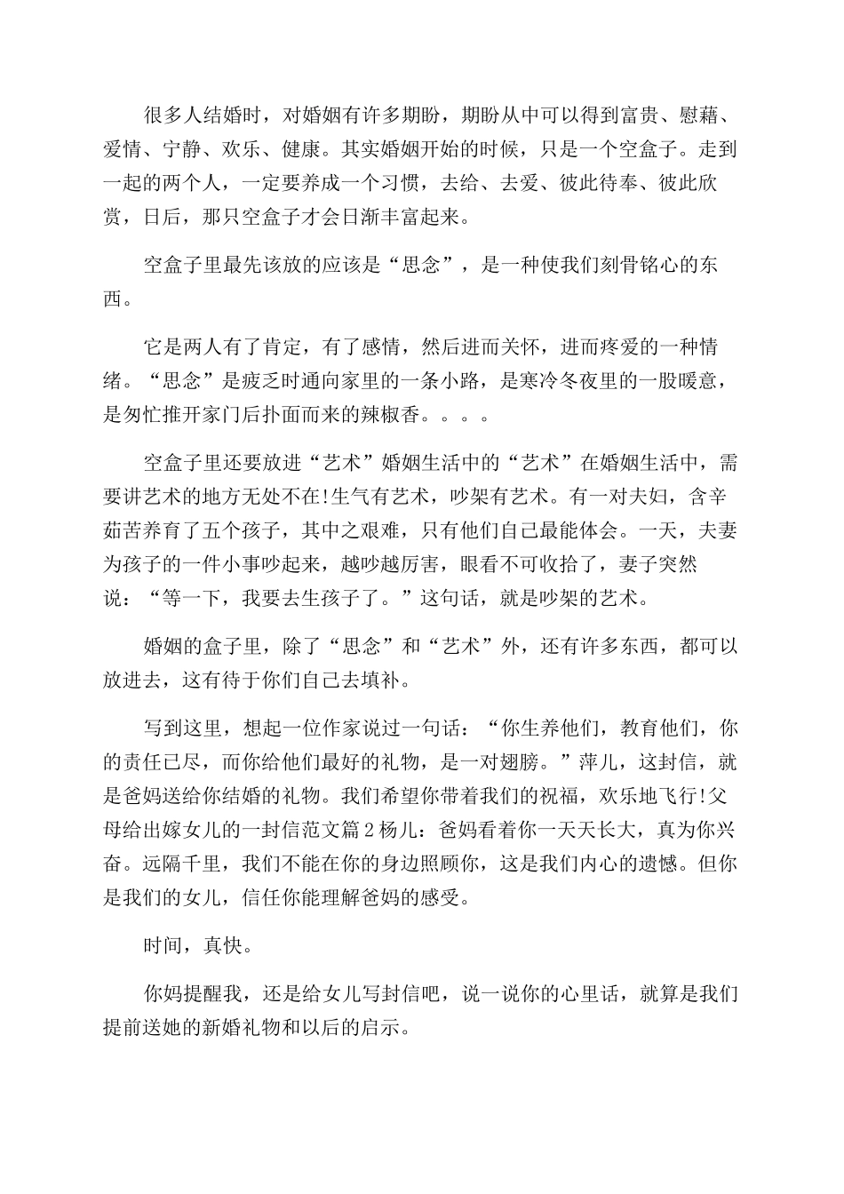 父母给出嫁女儿的一封信-致出嫁女儿的一封信_第2页