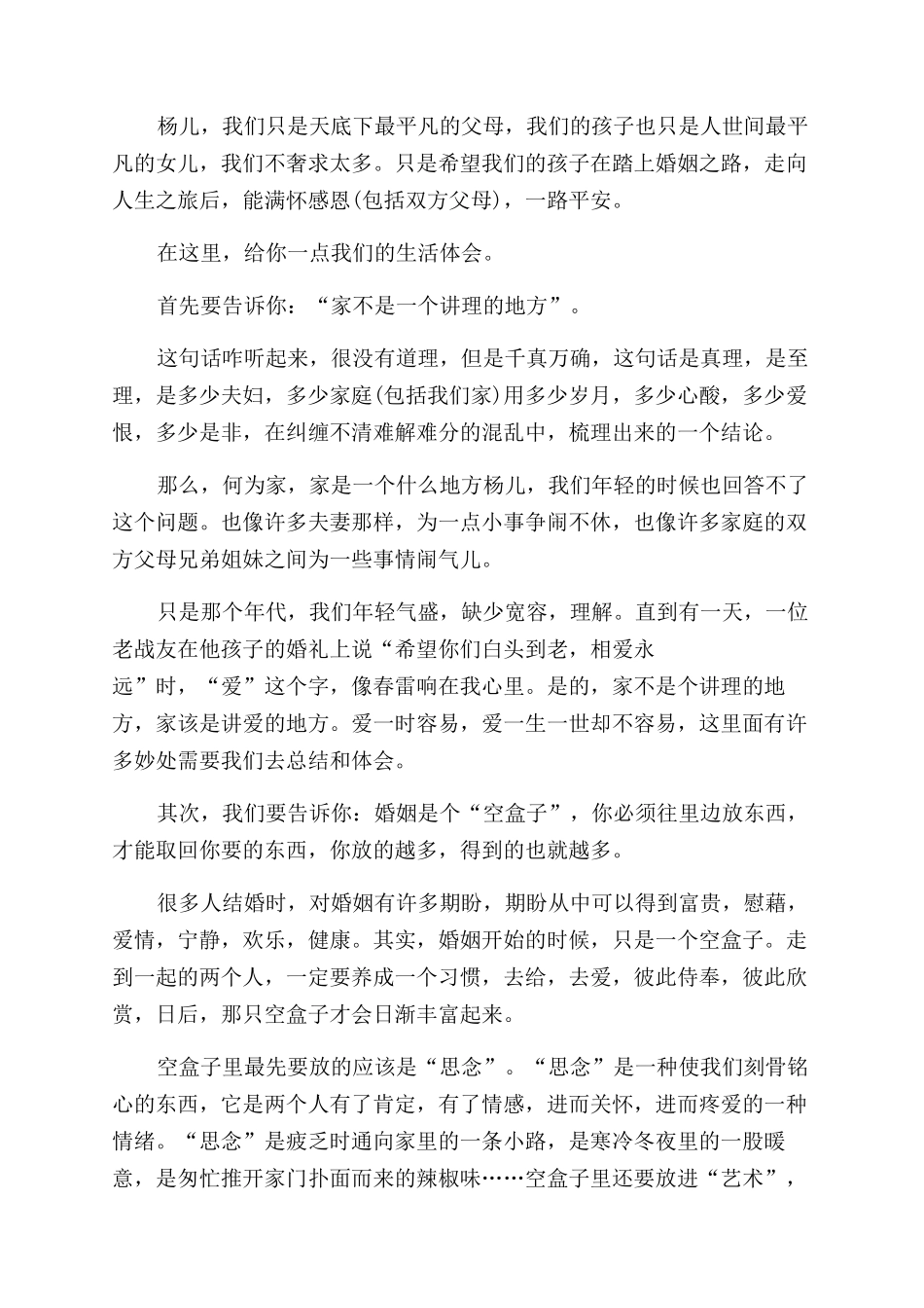 父母给出嫁女儿的一封信-致出嫁女儿的一封信_第3页