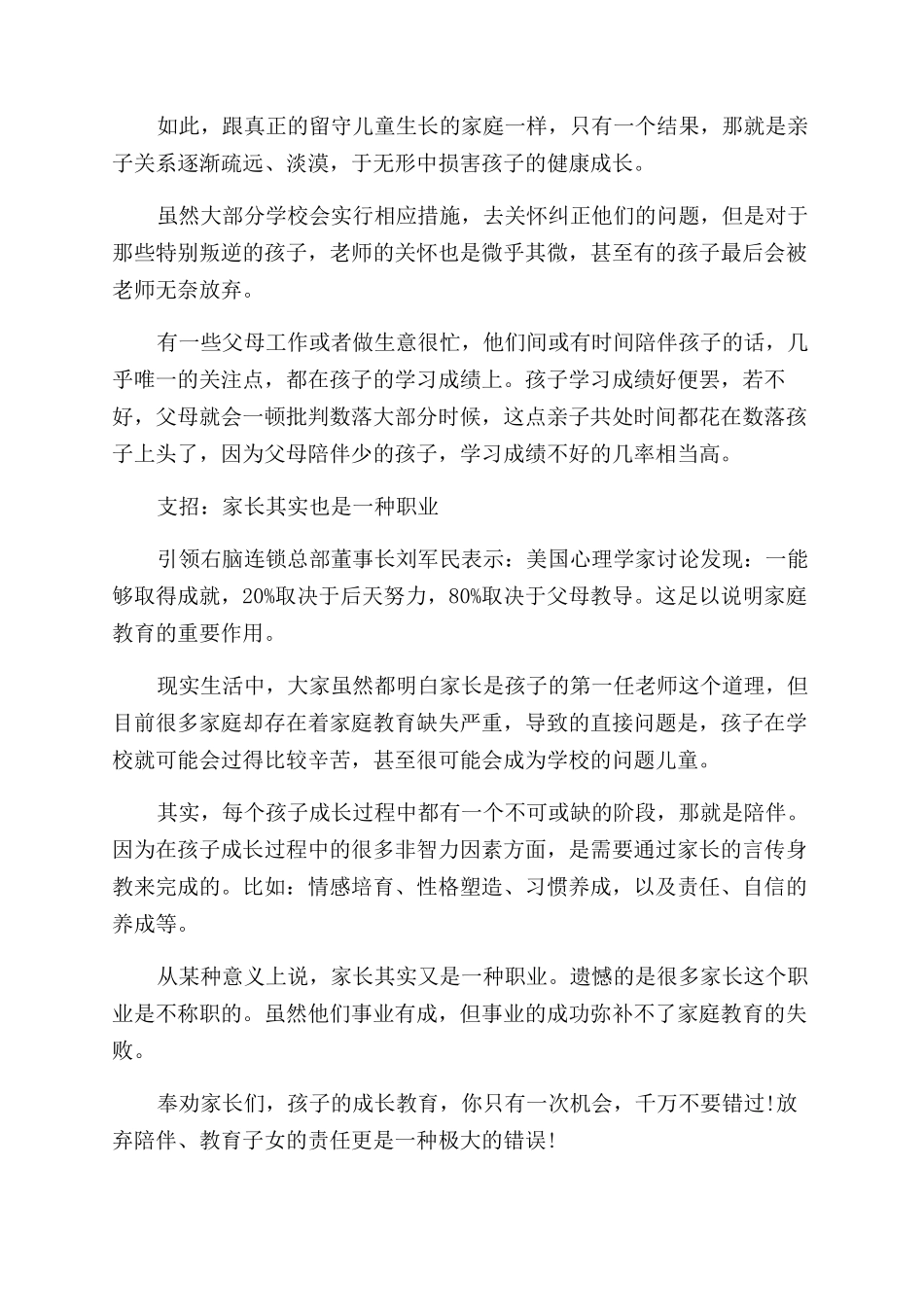 父母的陪伴是最好的教育_第2页