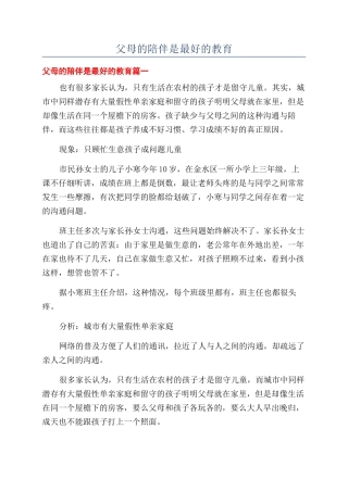 父母的陪伴是最好的教育