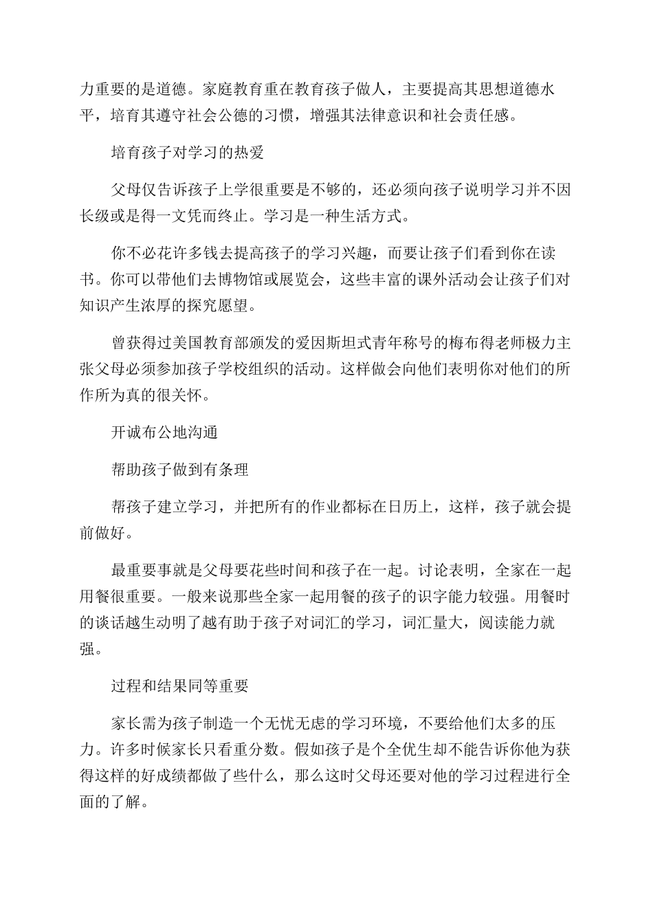 父母教育孩子的方法和经验有哪些_第2页
