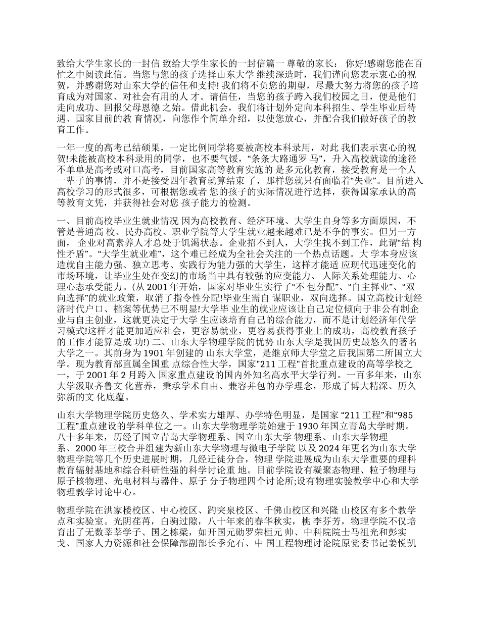 父母给大学生的一封信_第1页
