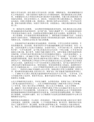 父母给大学生的一封信
