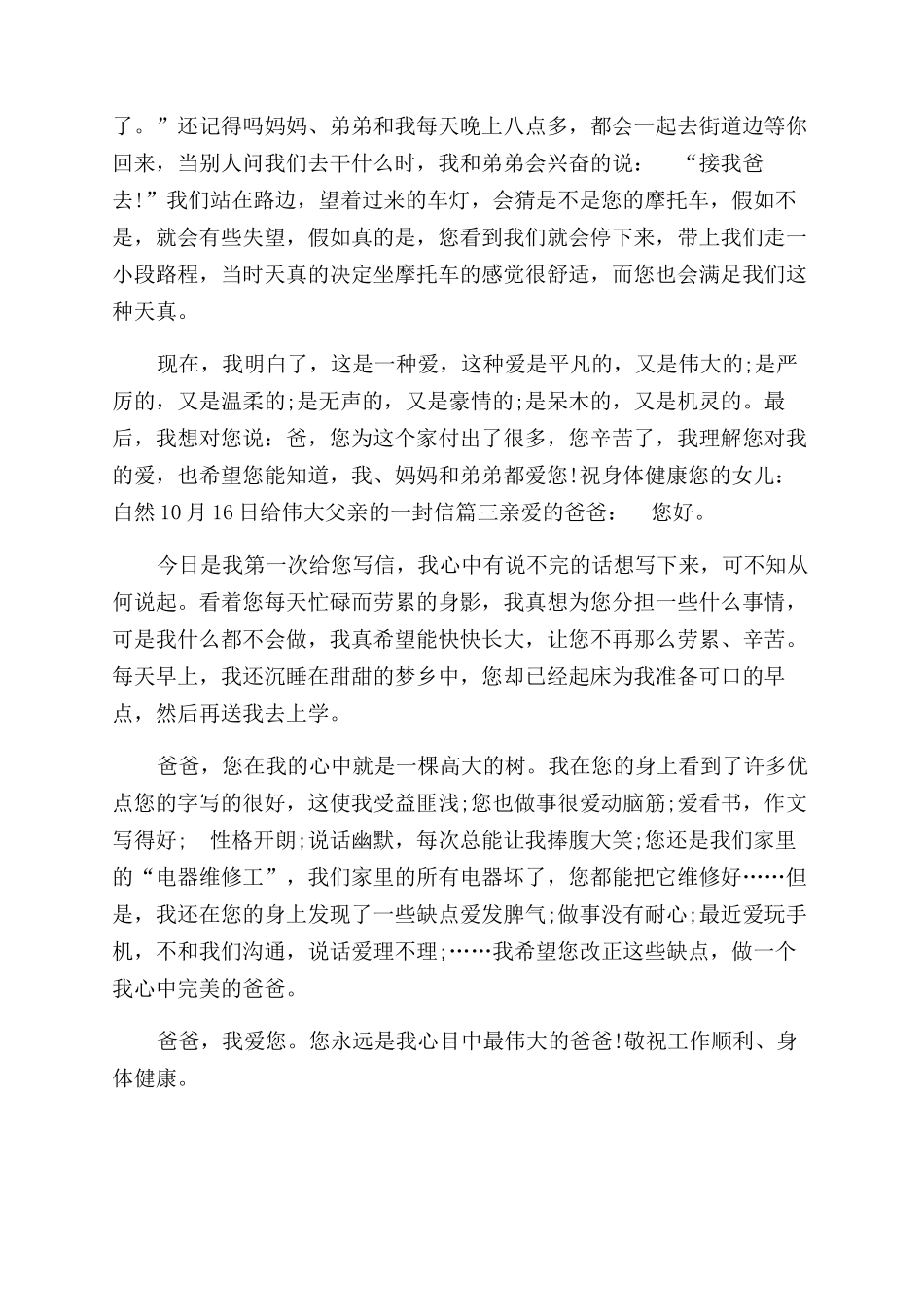 父母给孩子的一封信-孩子给伟大父亲的一封信_第2页