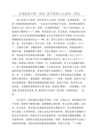 父母给孩子的一封信-孩子给伟大父亲的一封信