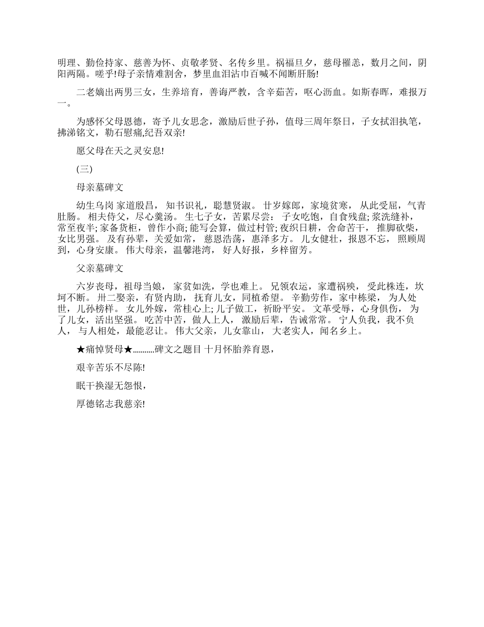 父母碑文生平简介_第2页