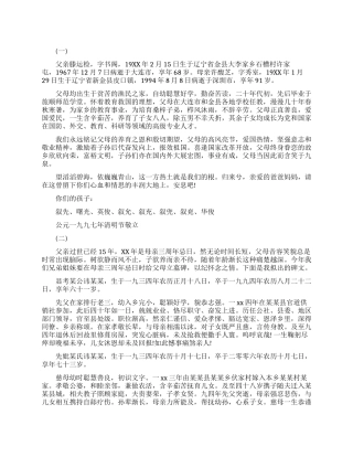 父母碑文生平简介