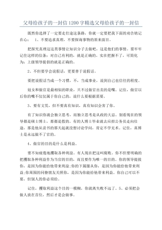 父母给孩子的一封信1200字精选父母给孩子的一封信