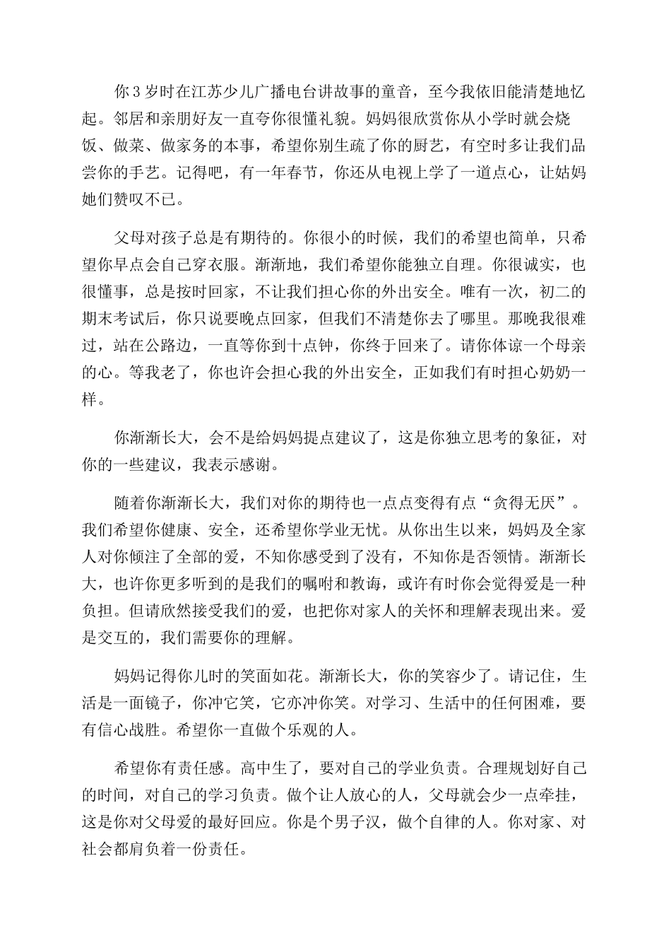 父母给我们的忠言青春期忠言父母写给孩子的信_第3页