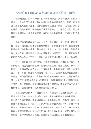 父母给我们的忠言青春期忠言父母写给孩子的信