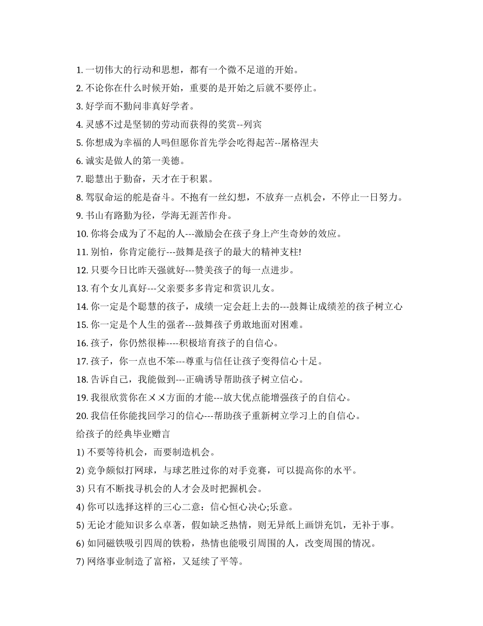 父母给孩子的大学毕业赠言_第1页