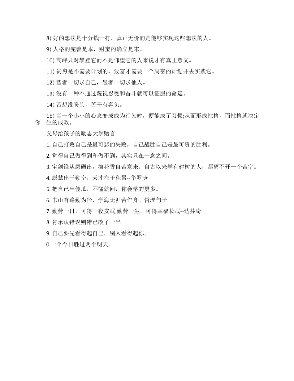 父母给孩子的大学毕业赠言_第2页