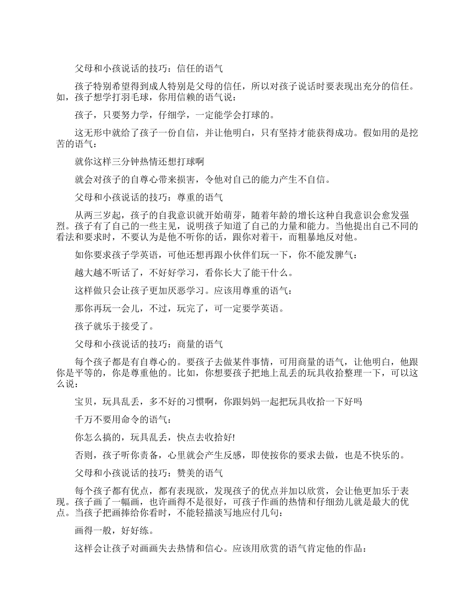 父母要怎么和小孩说话_第1页