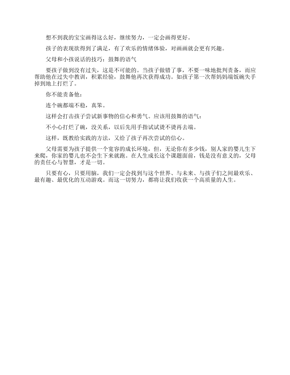 父母要怎么和小孩说话_第2页
