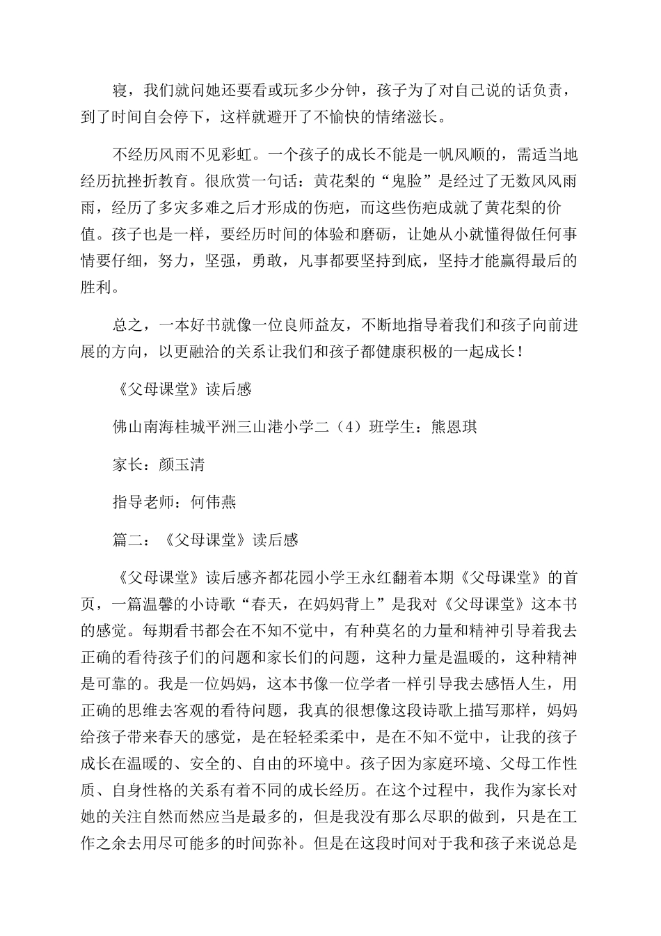 父母课堂读后感3篇_第2页