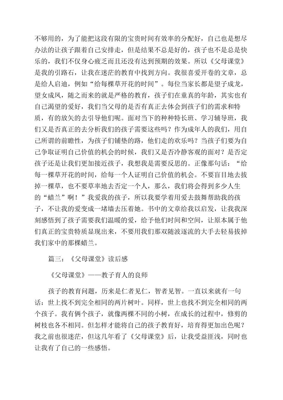 父母课堂读后感3篇_第3页