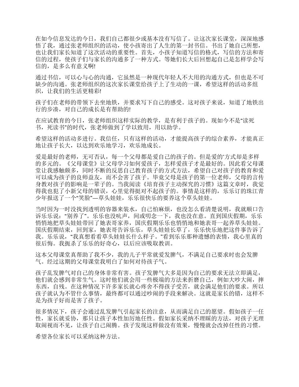 父母课堂家长读后感6篇_第2页