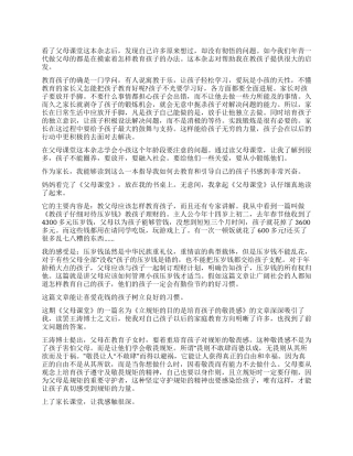 父母课堂家长读后感6篇