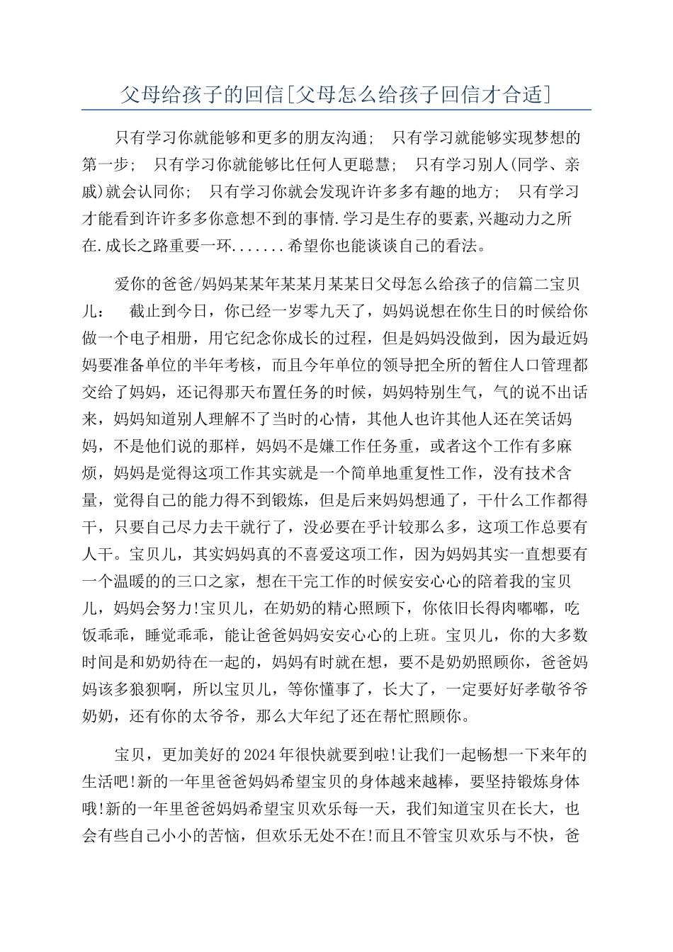 父母给孩子的回信_第1页