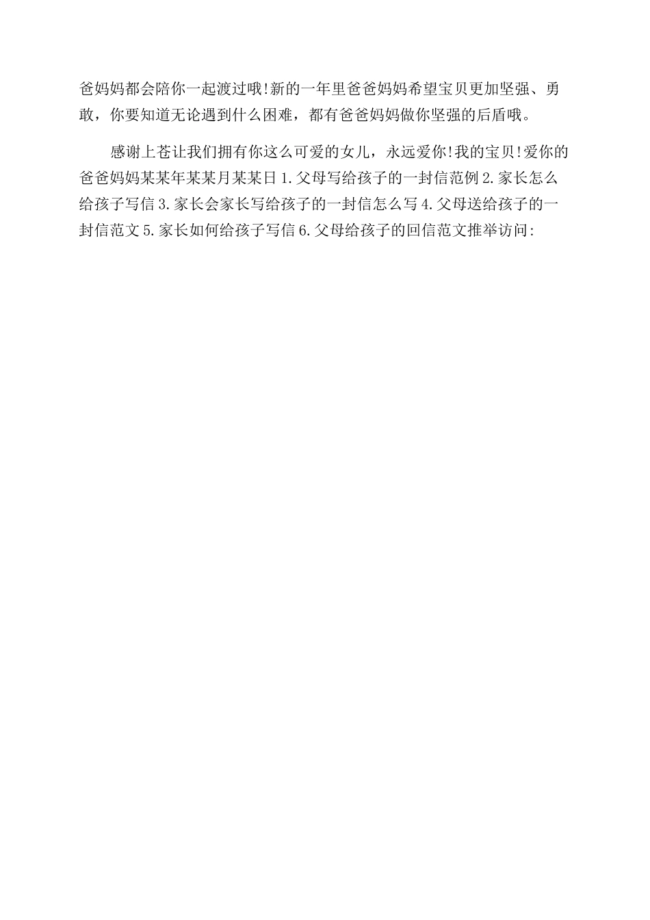 父母给孩子的回信_第2页