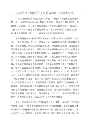 父母给孩子的回信