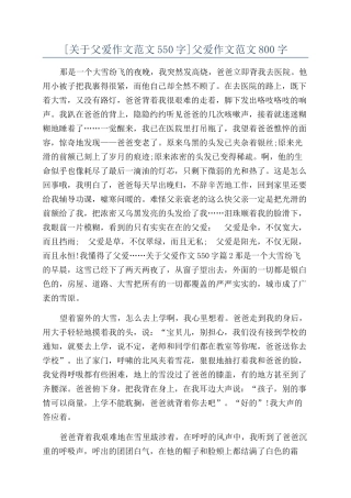 父爱作文范文800字