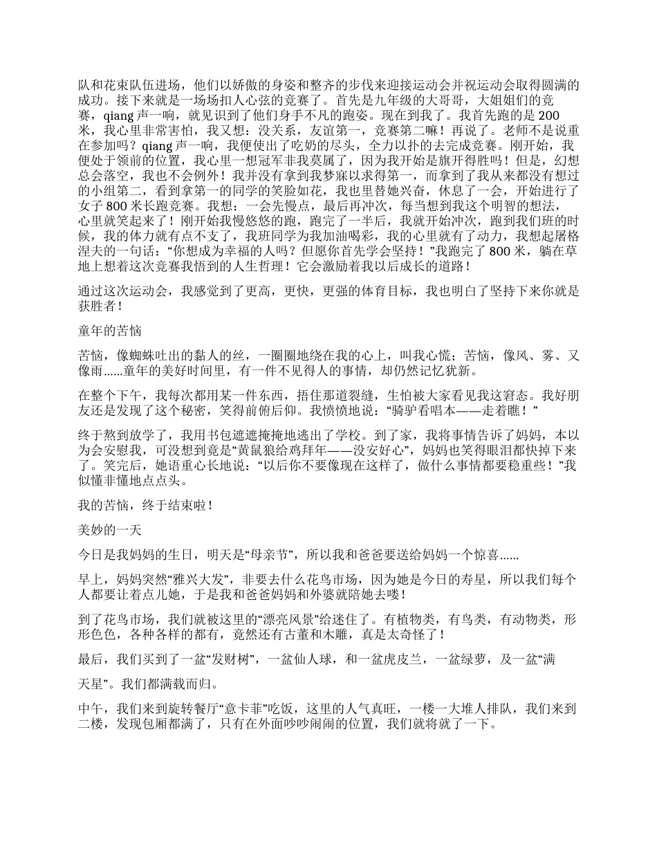 父爱如山作文400字_第2页