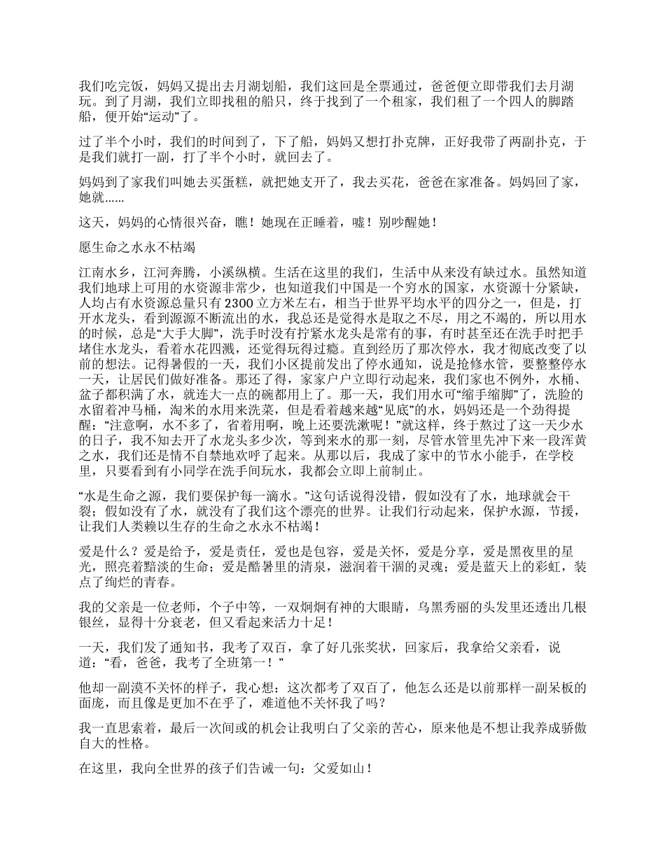 父爱如山作文400字_第3页