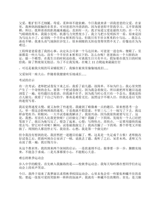 父爱如山作文400字