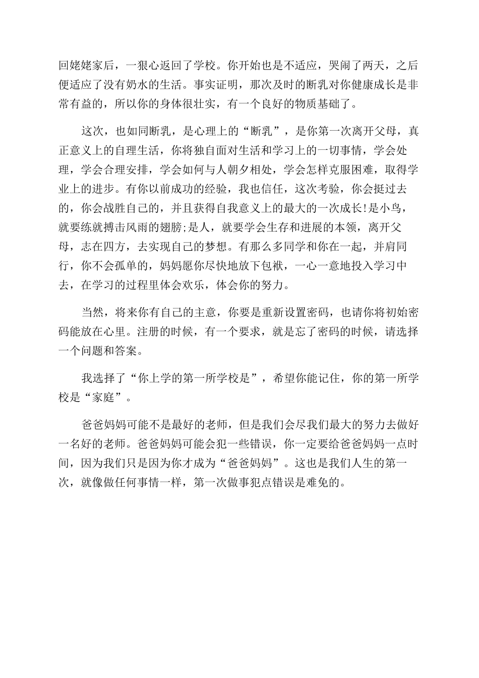 父母致亲爱的孩子的一封信给亲爱的父母一封信_第2页