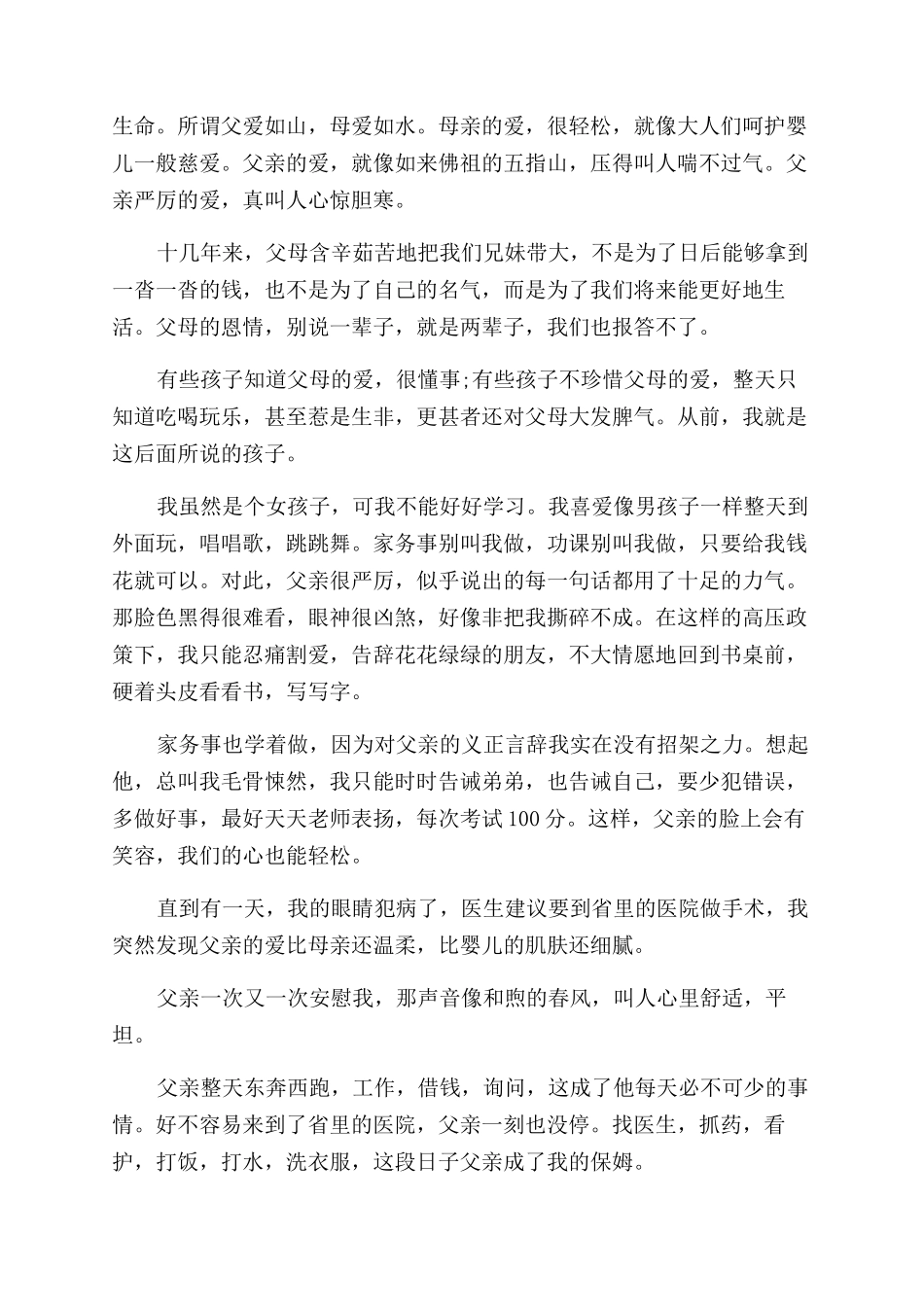 父爱作文范文800字记叙_第2页