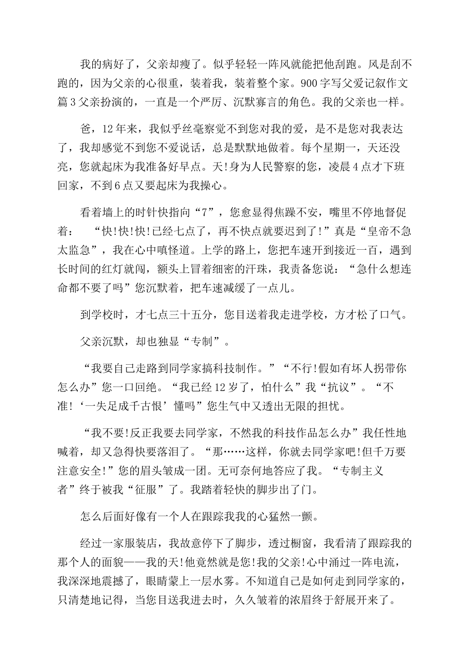 父爱作文范文800字记叙_第3页