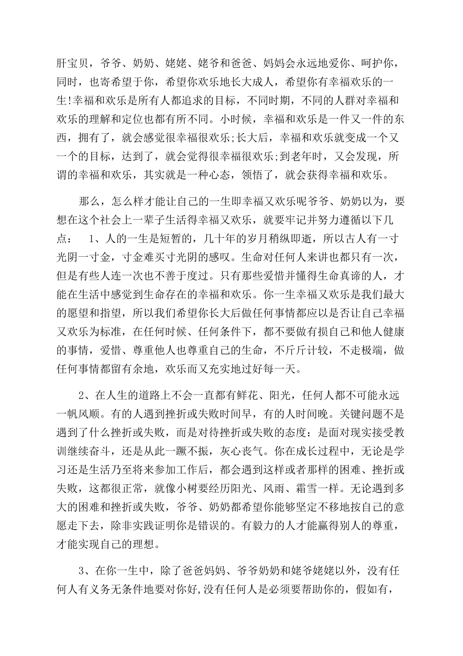 爷爷写给孙女的一封信满分爷爷给孙女的一封信_第3页