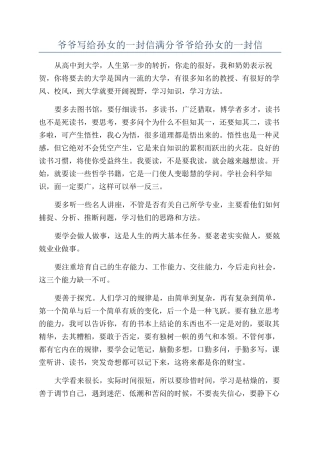 爷爷写给孙女的一封信满分爷爷给孙女的一封信