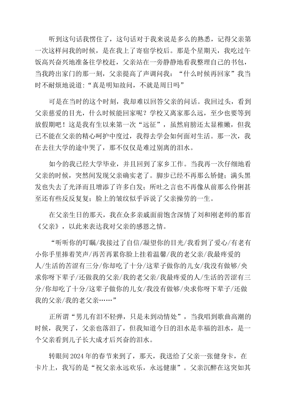 父爱如山的征文范文_第2页