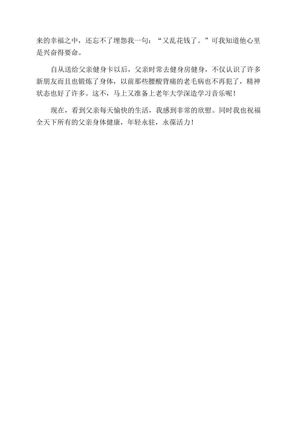 父爱如山的征文范文_第3页