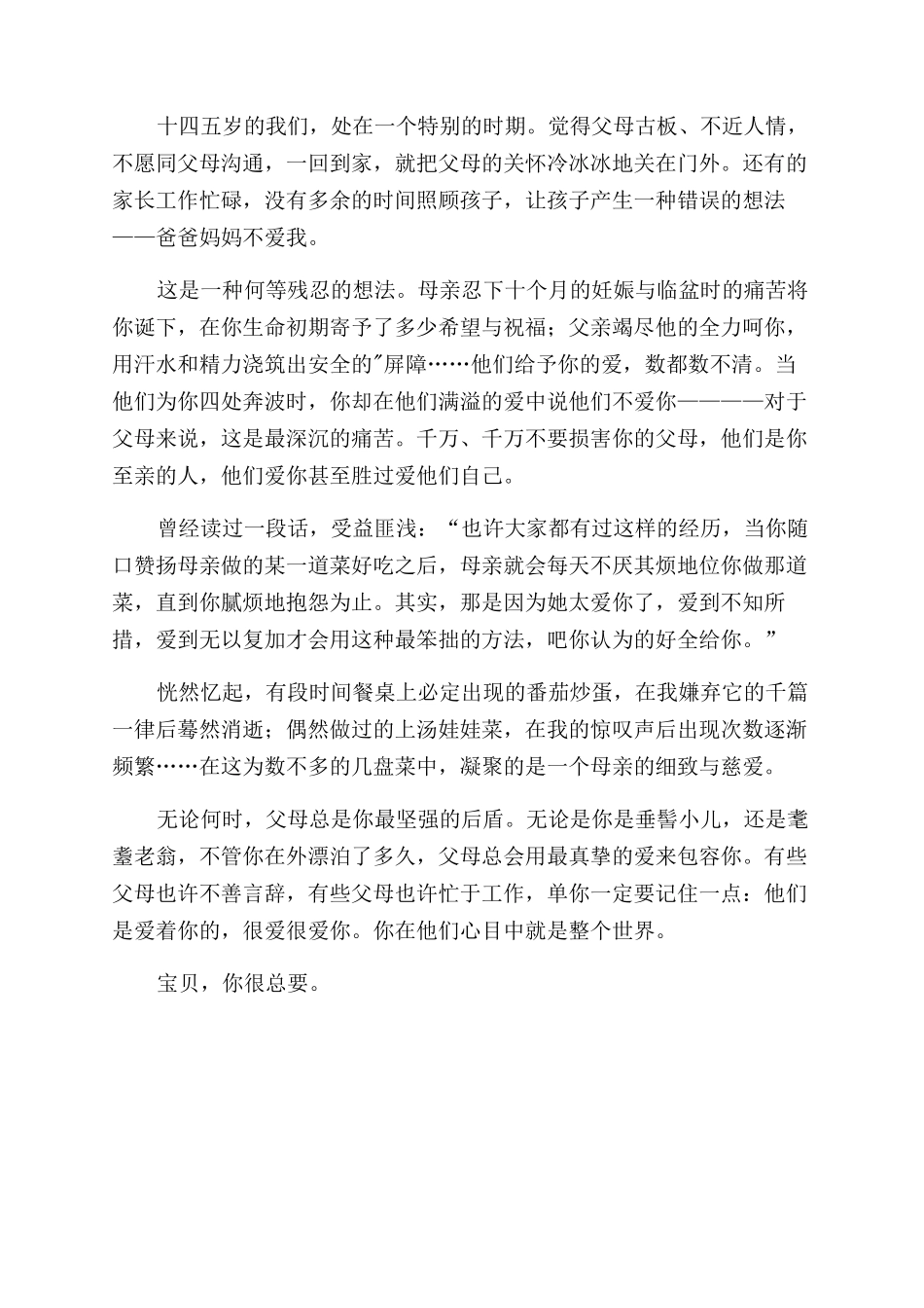 父母讲师团活动心得_第2页