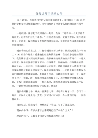 父母讲师团活动心得