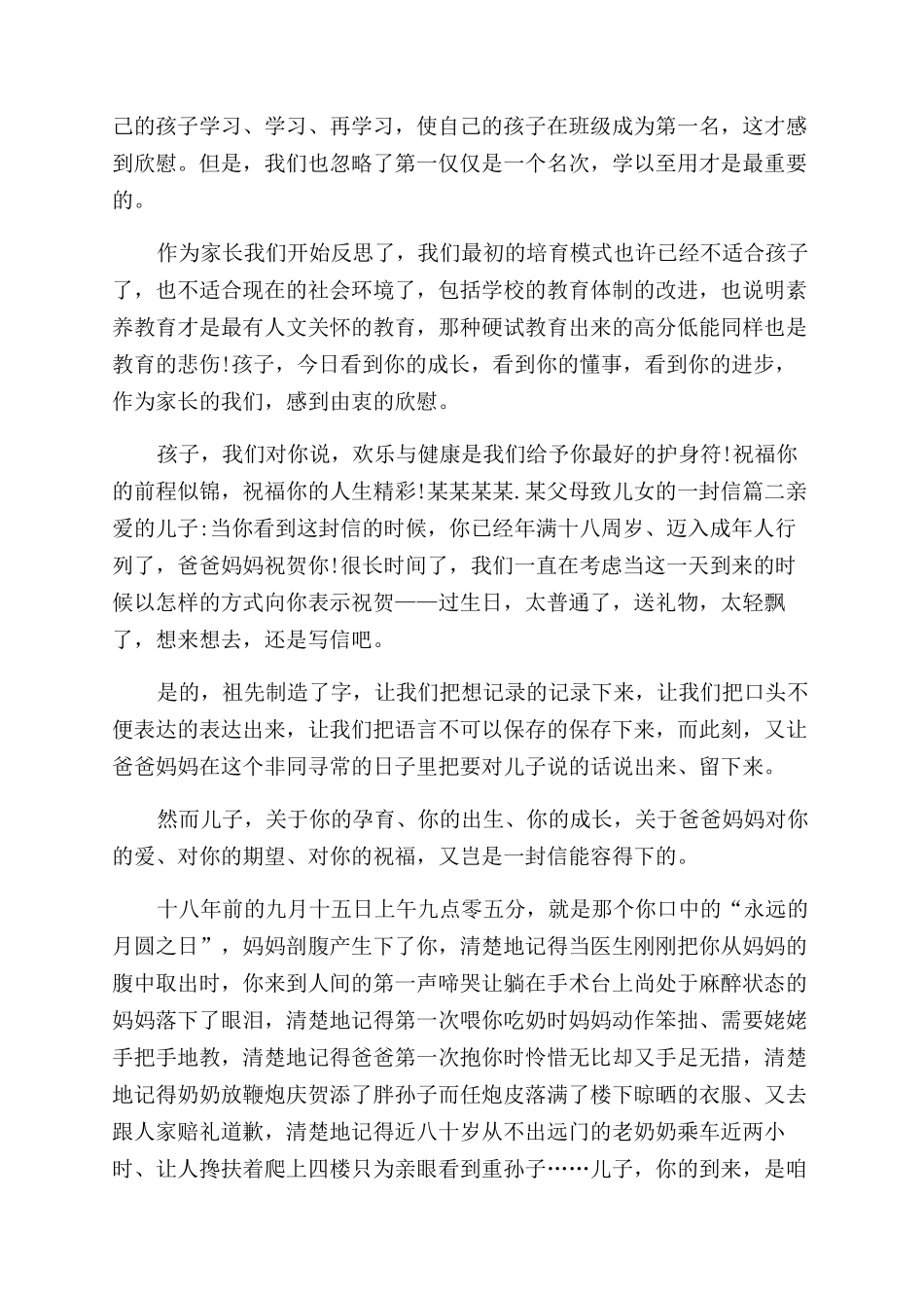 父母致儿女的一封信-写给女儿感动到哭的信_第2页