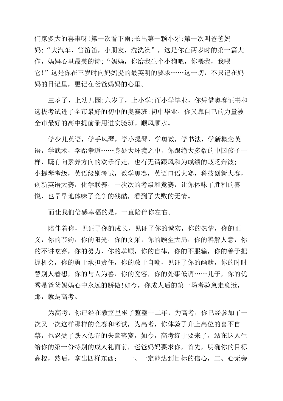 父母致儿女的一封信-写给女儿感动到哭的信_第3页