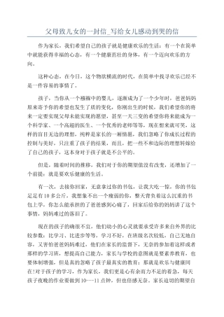 父母致儿女的一封信-写给女儿感动到哭的信