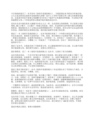 爸妈不是我的佣人读后感