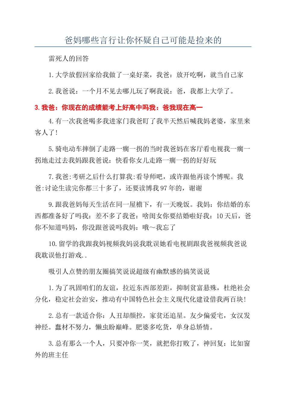 爸妈哪些言行让你怀疑自己可能是捡来的_第1页